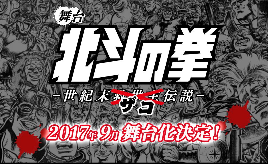 北斗の拳の雑魚キャラクターが主役「世紀末ザコ伝説」動画が公開！