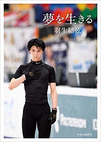 羽生結弦・国民栄誉賞の副賞100万円記念品はあの商品か？注目が集まっている