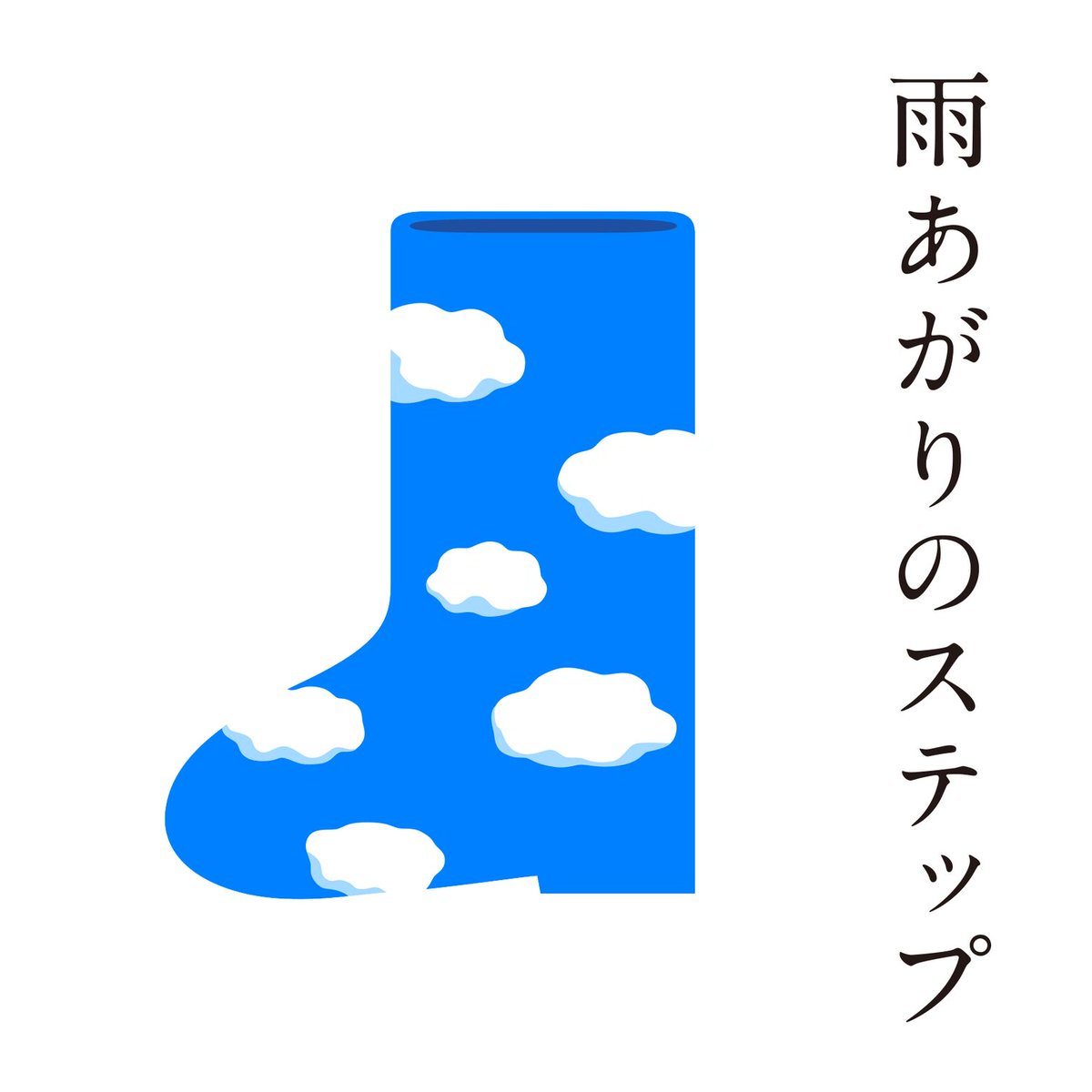 香取・草なぎ・稲垣「雨あがりのステップ」初披露！注目の新曲は全額寄付のチャリティーソング