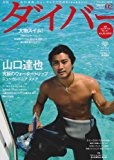 なぜ山口達也メンバーなのか？TOKIO山口メンバー理由で浮上の稲垣吾郎事件