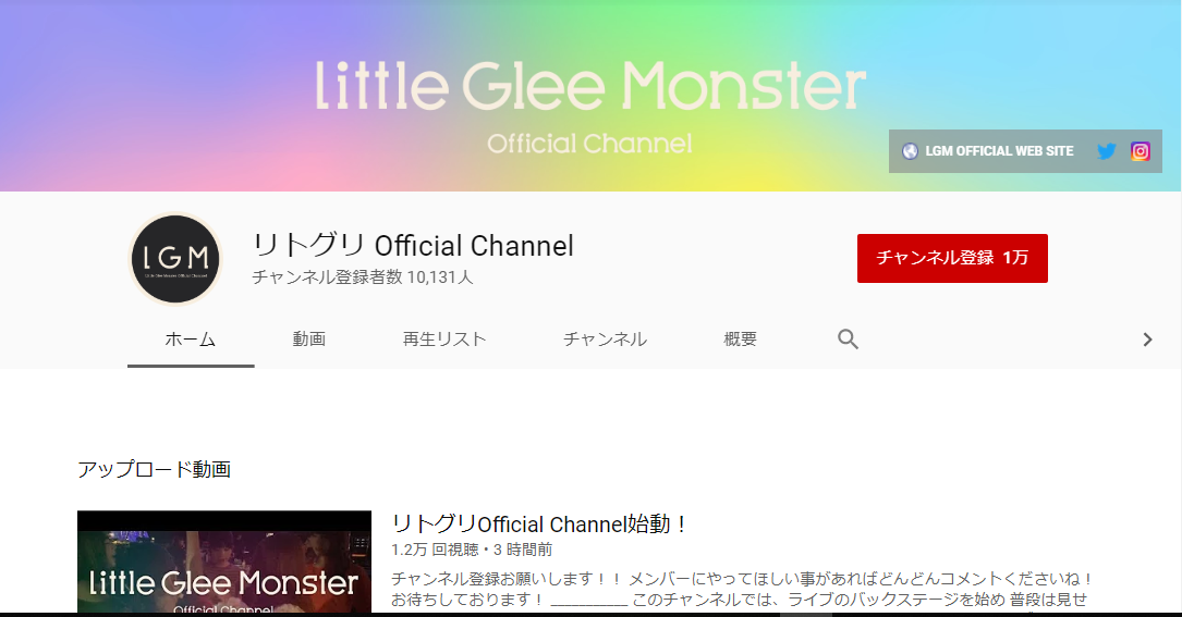 リトグリ（Little Glee Monster）YouTube公式開設！その内容は？魅力いっぱいの裏顔