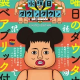 浜田雅功、松本人志の復帰と息子の難病支える！ダウンタウンと家族の絆