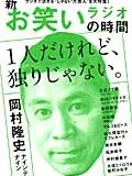 岡村隆史・宮迫博之の発言に「悲しいねん」！結婚や妻・子供