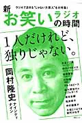 岡村隆史・宮迫博之の発言に「悲しいねん」！結婚や妻・子供